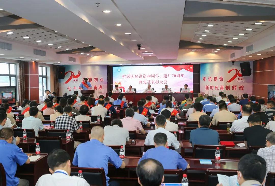 乐天堂fun88举行庆祝建党99周年、  建厂70周年暨先进表彰大会(图1)