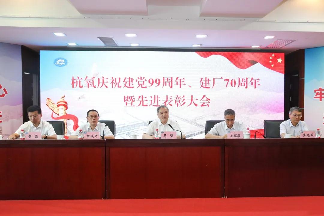 乐天堂fun88举行庆祝建党99周年、  建厂70周年暨先进表彰大会(图2)