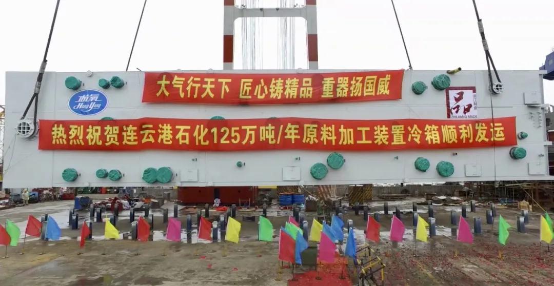 乐天堂fun88制造又有新突破， 国内单台最大乙烯整装冷箱发运(图1)